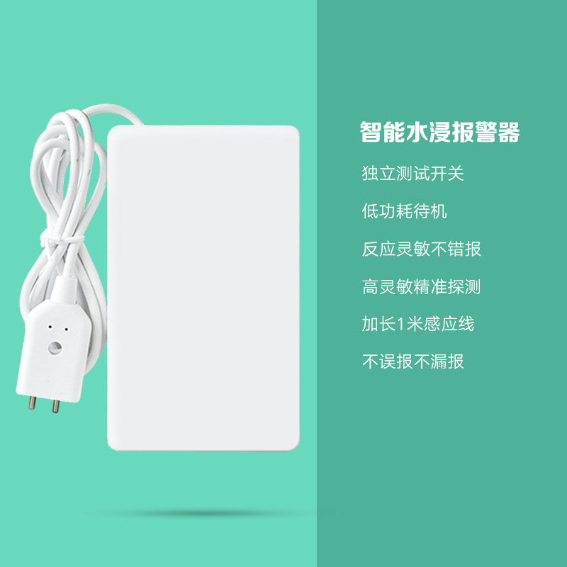 水浸探测报警器 