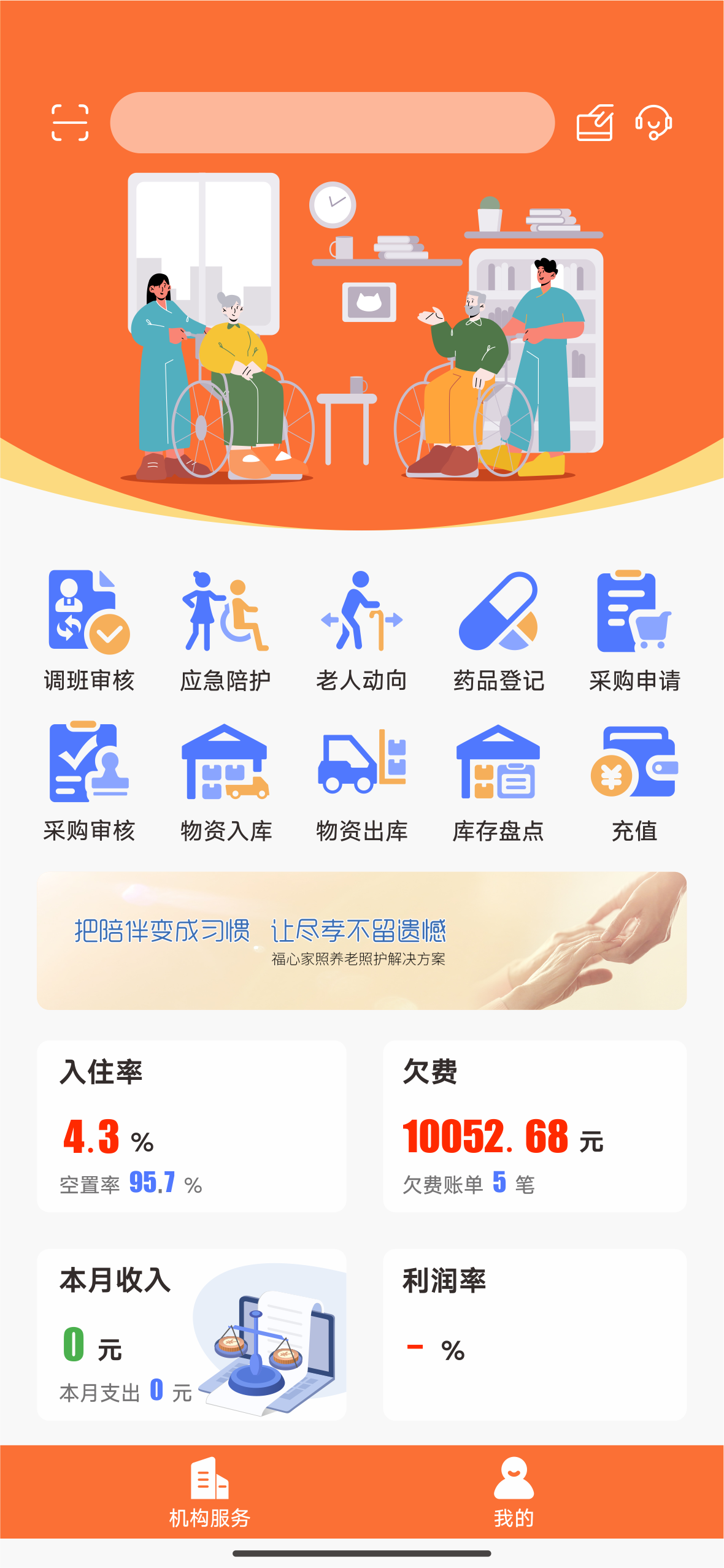 微心通APP
